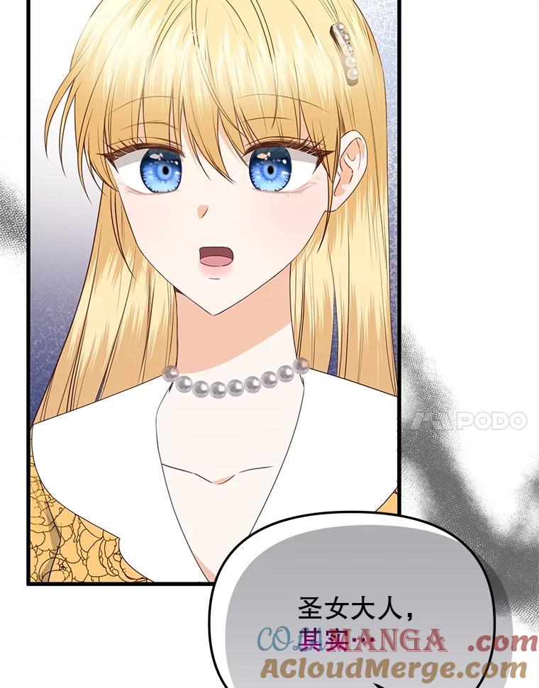 《圣女大人已黑化》42.前往夏伦特 第49页