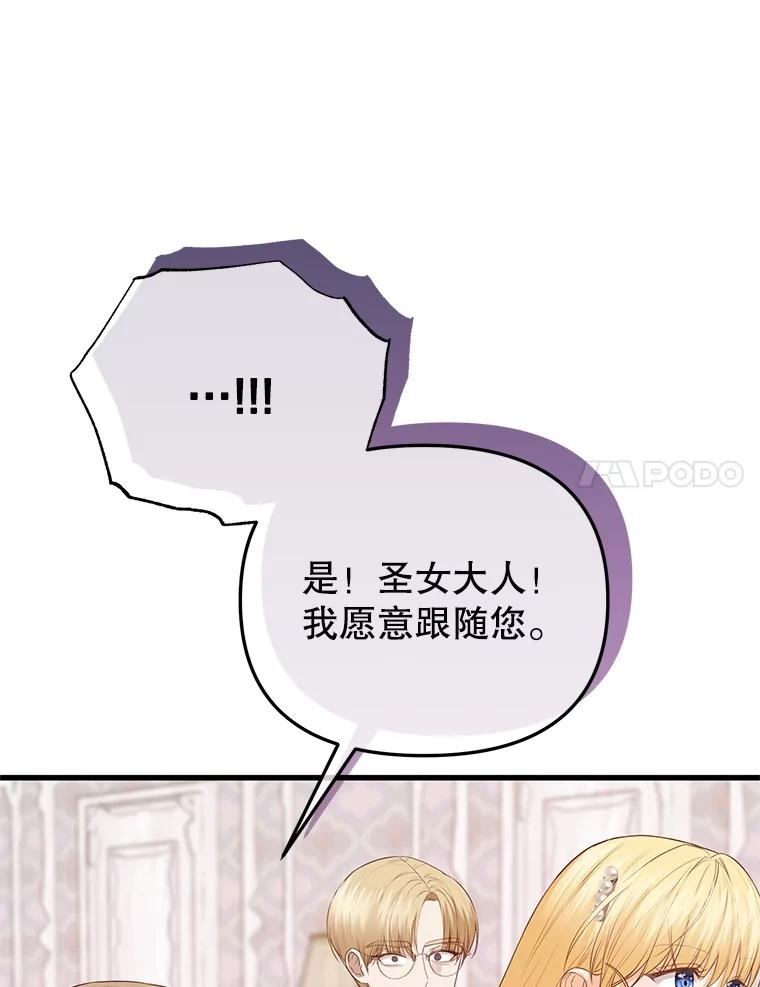 《圣女大人已黑化》42.前往夏伦特 第76页