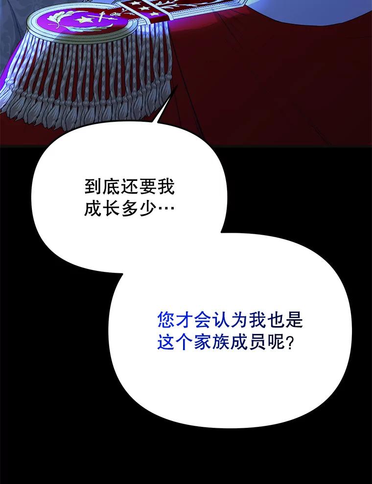 《圣女大人已黑化》42.前往夏伦特 第35页