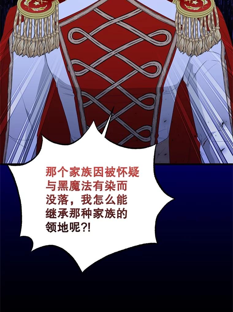 《圣女大人已黑化》42.前往夏伦特 第19页