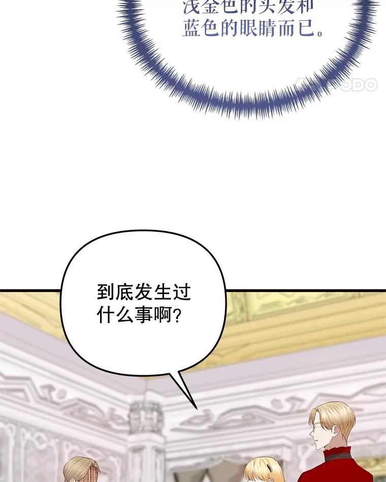 《圣女大人已黑化》42.前往夏伦特 第63页