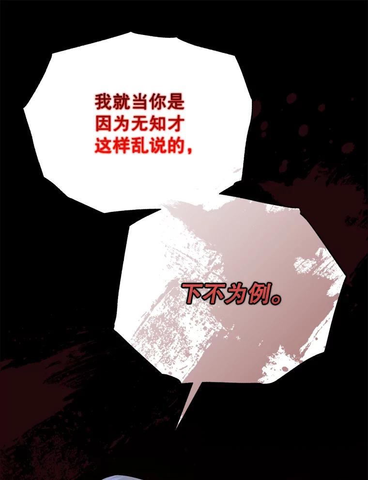 《圣女大人已黑化》42.前往夏伦特 第27页