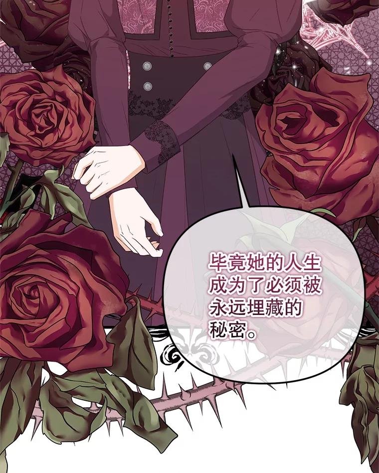 《圣女大人已黑化》42.前往夏伦特 第60页