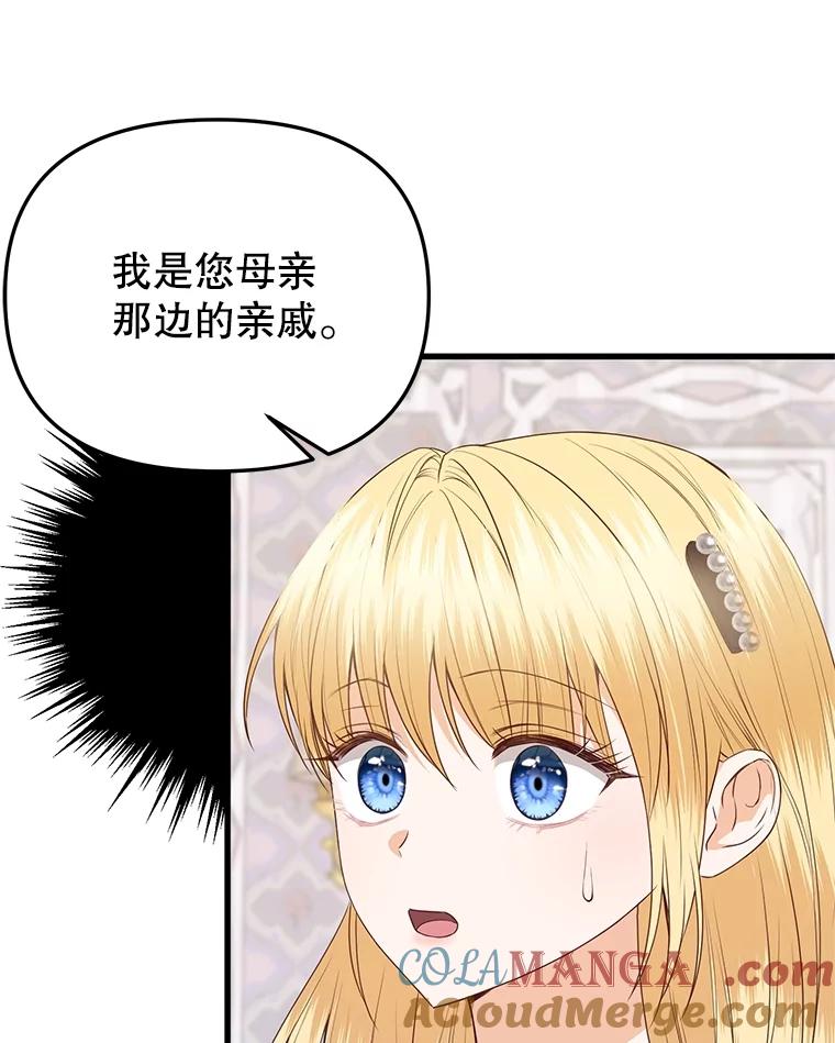 《圣女大人已黑化》42.前往夏伦特 第57页