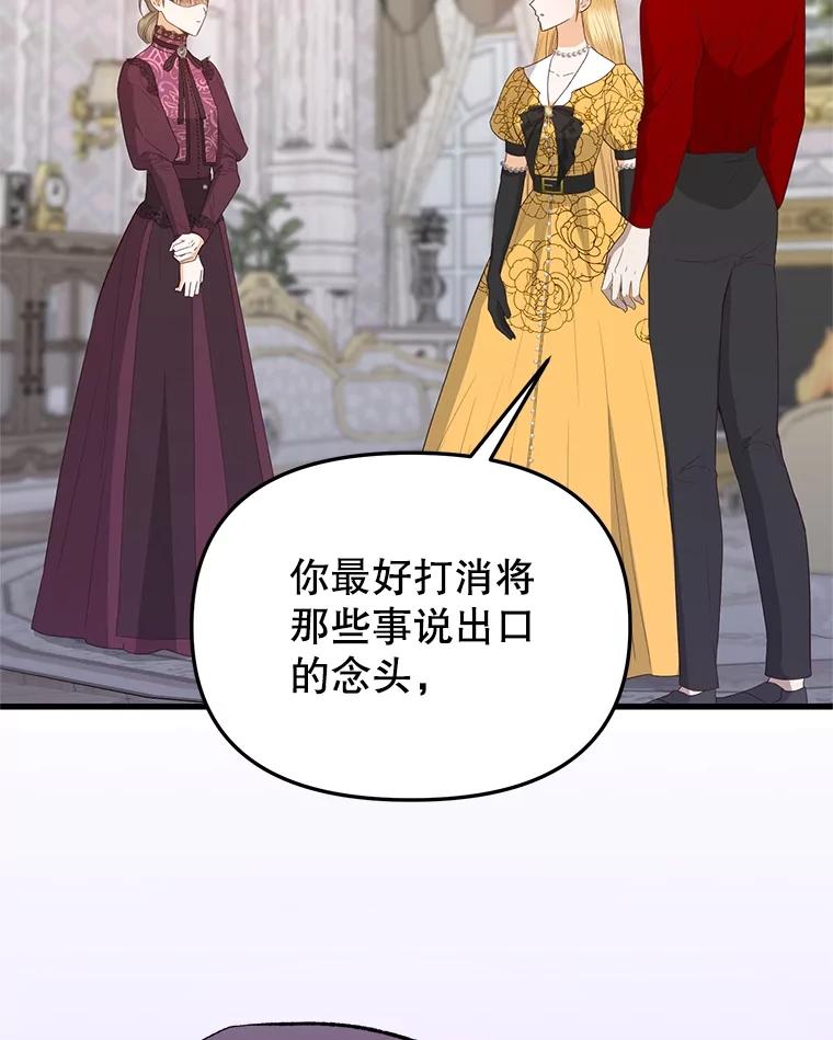 《圣女大人已黑化》42.前往夏伦特 第64页