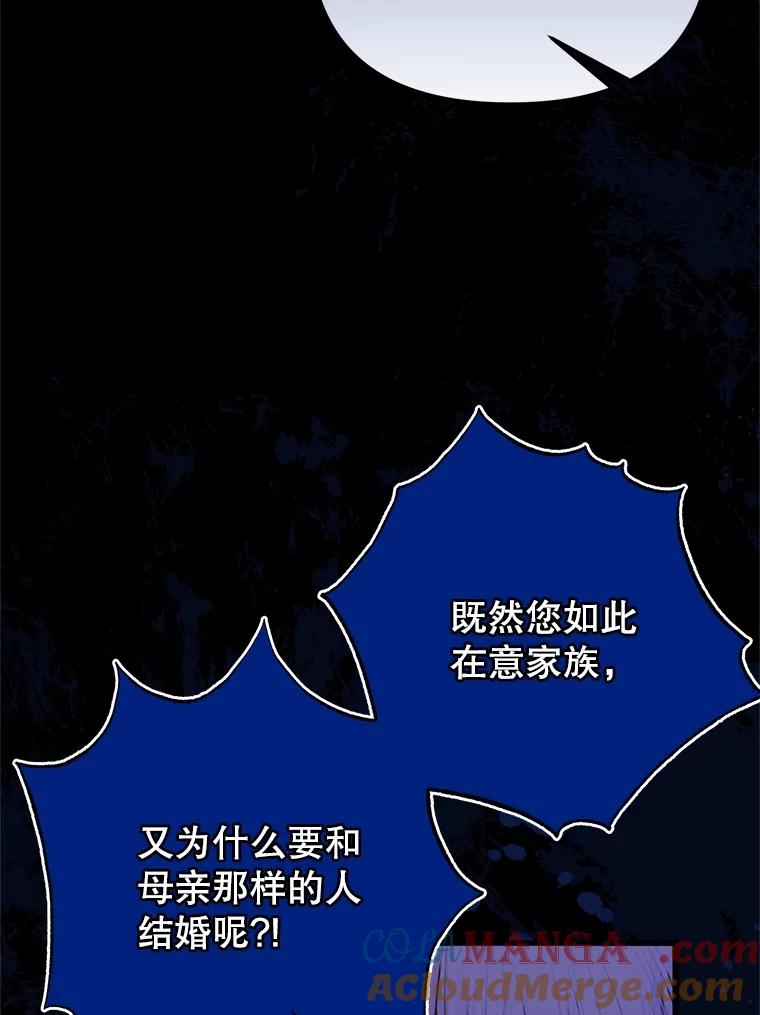 《圣女大人已黑化》42.前往夏伦特 第25页