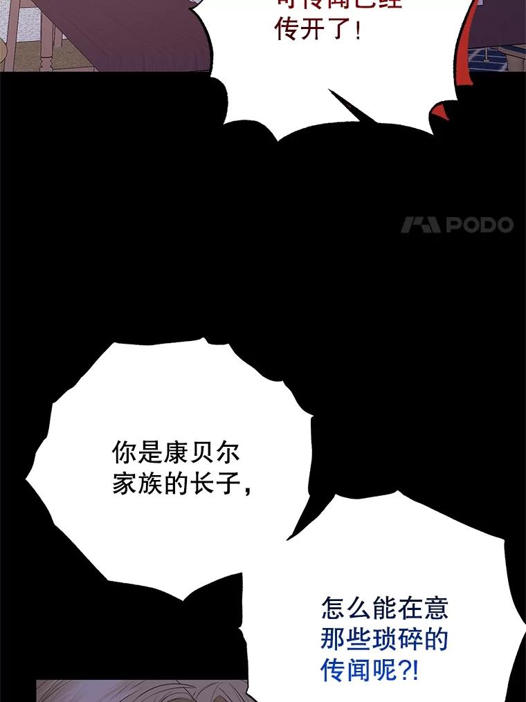 《圣女大人已黑化》42.前往夏伦特 第23页
