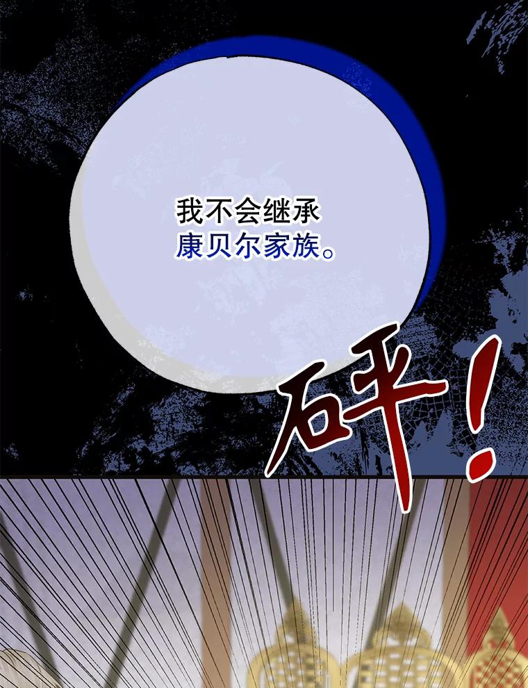 《圣女大人已黑化》42.前往夏伦特 第38页