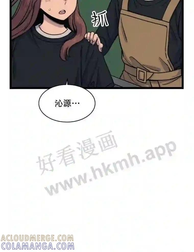 《想要我》44.尹沁源 第13页