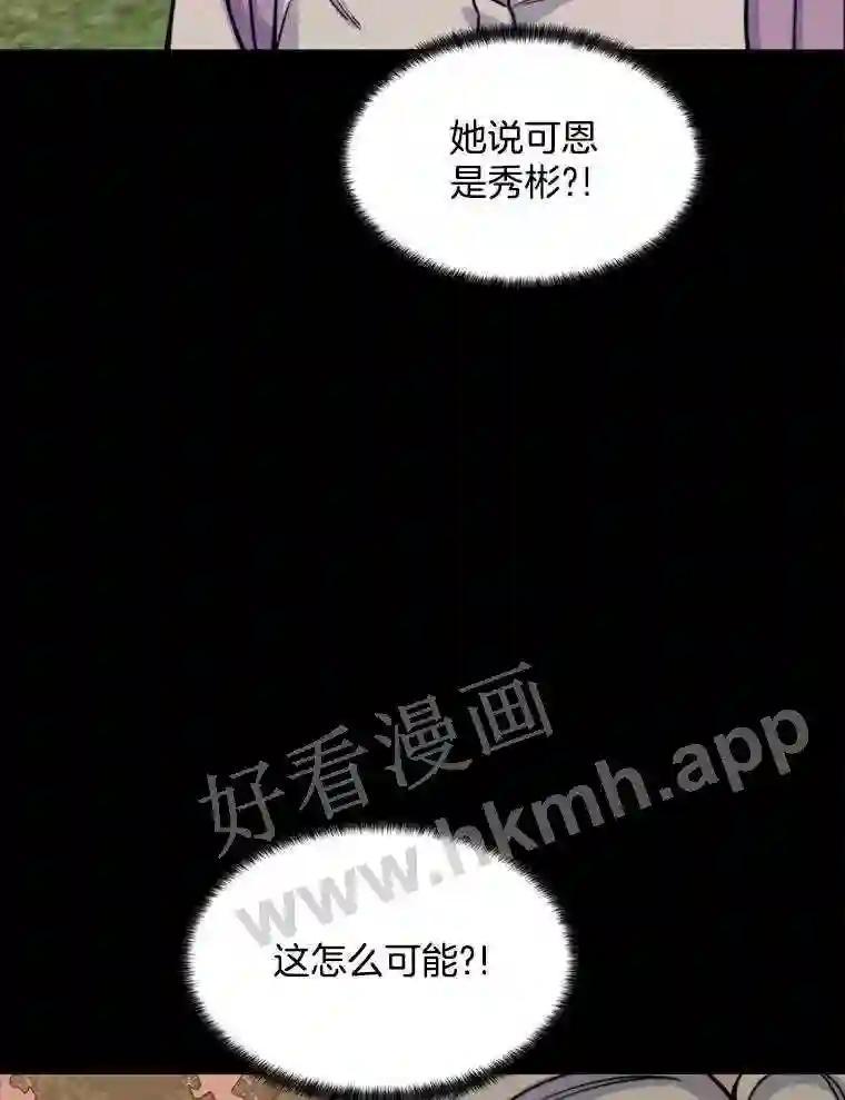 《想要我》44.尹沁源 第60页