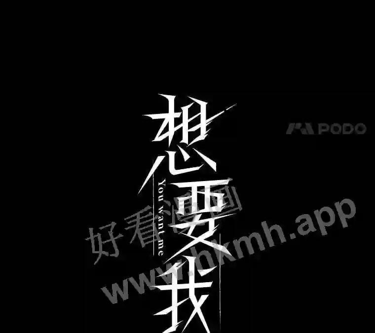 《想要我》44.尹沁源 第31页