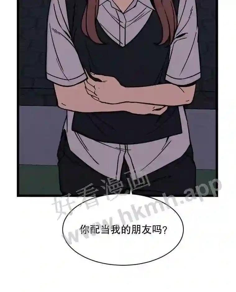 《想要我》45.朋友 第40页