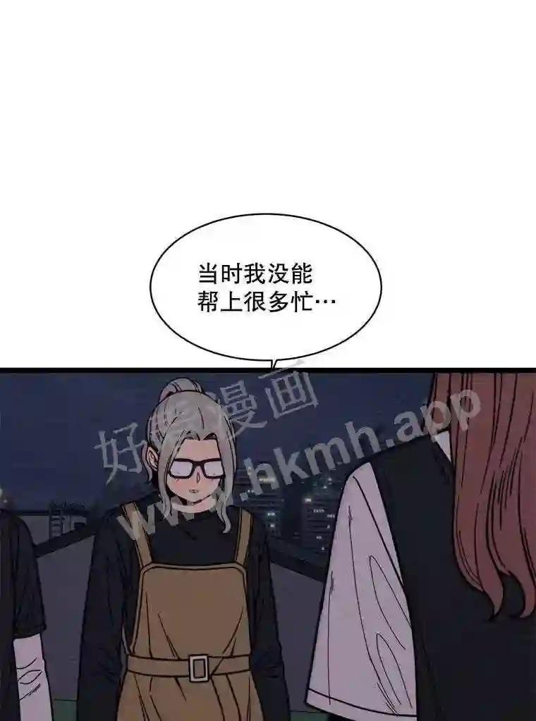 《想要我》45.朋友 第52页