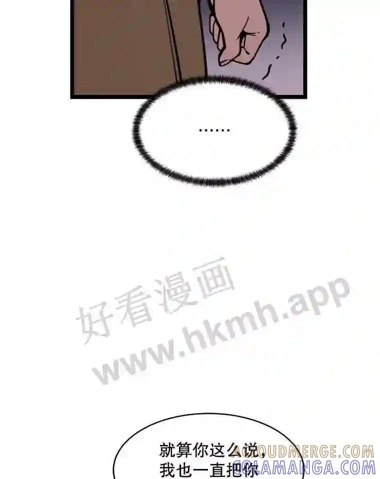 《想要我》45.朋友 第45页