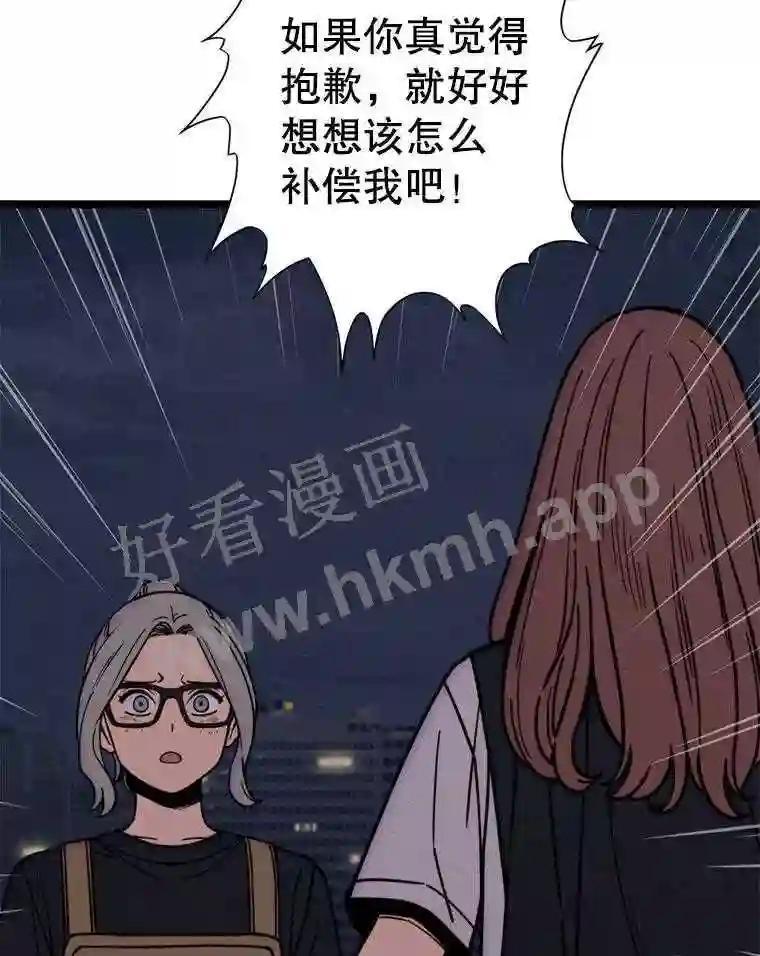 《想要我》45.朋友 第63页
