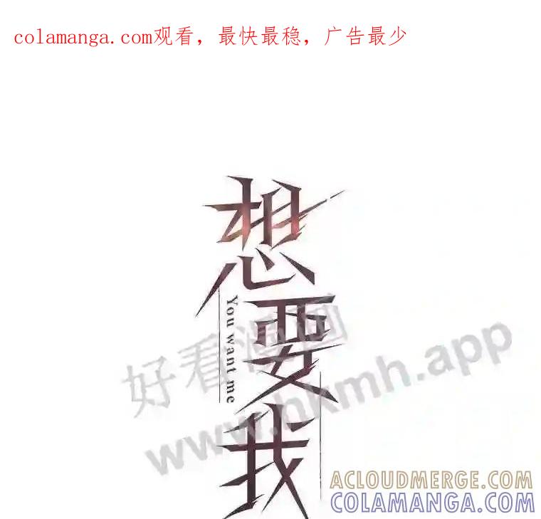 《想要我》45.朋友 第1页