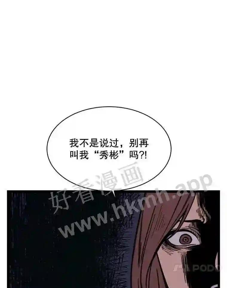 《想要我》45.朋友 第92页