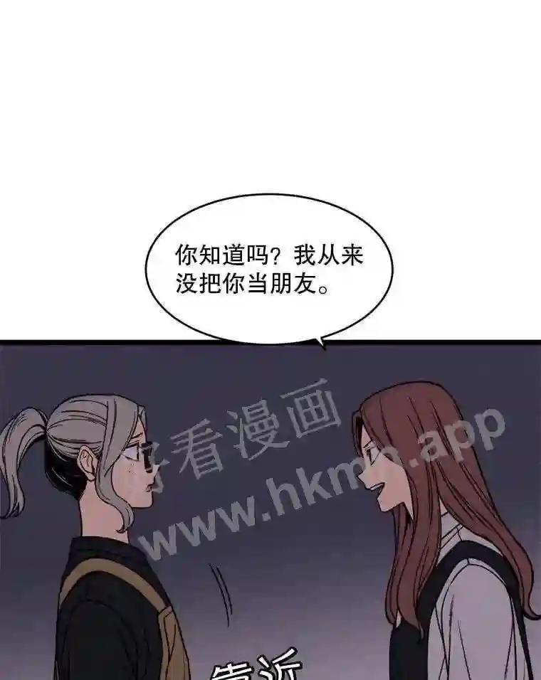 《想要我》45.朋友 第43页