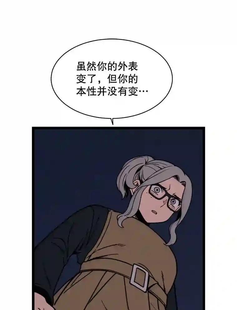 《想要我》45.朋友 第80页