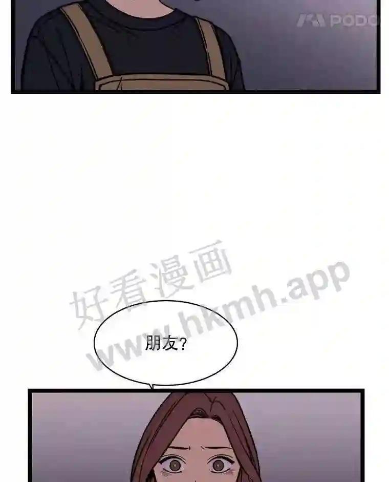 《想要我》45.朋友 第36页