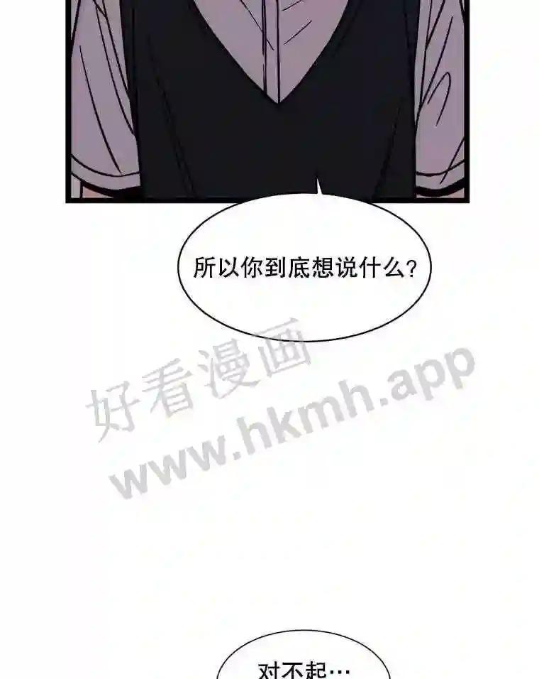 《想要我》45.朋友 第48页