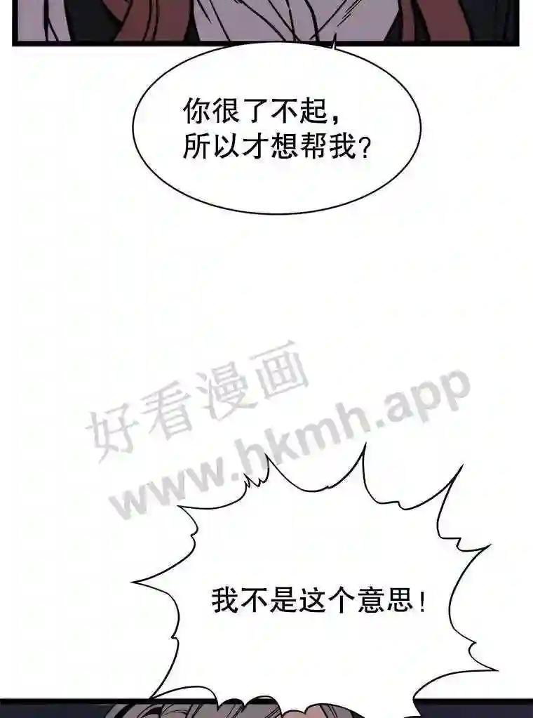 《想要我》45.朋友 第58页