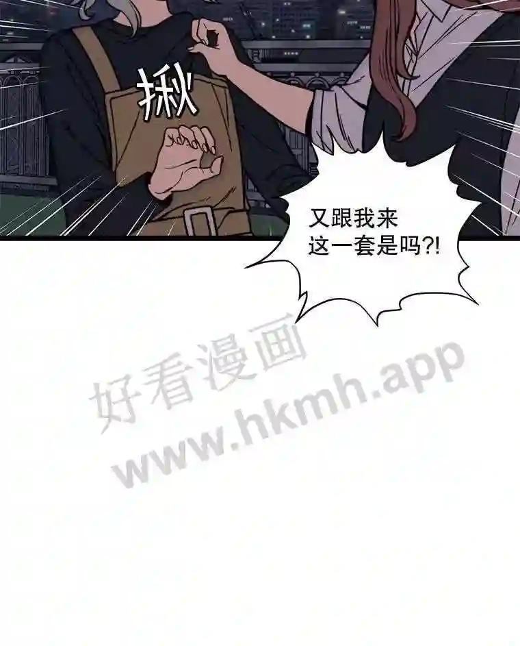 《想要我》45.朋友 第12页
