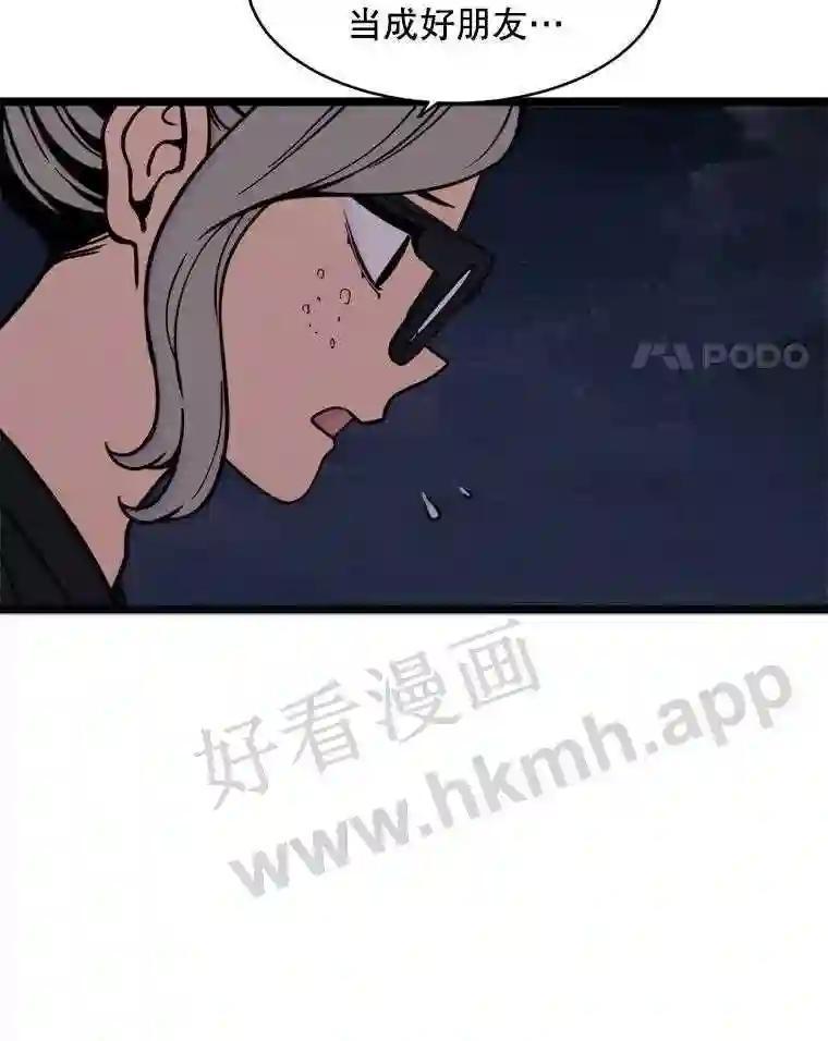 《想要我》45.朋友 第46页
