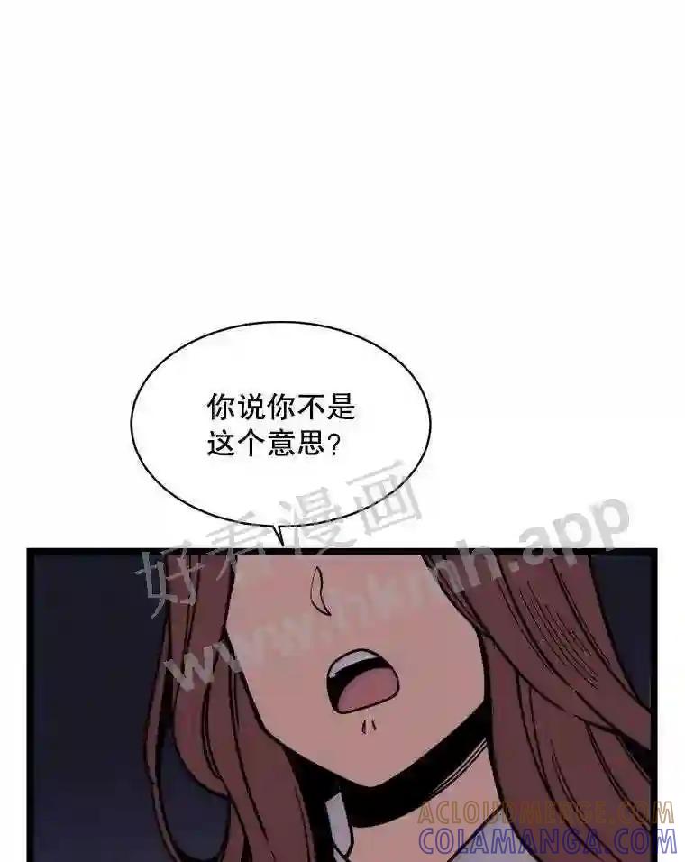 《想要我》45.朋友 第61页
