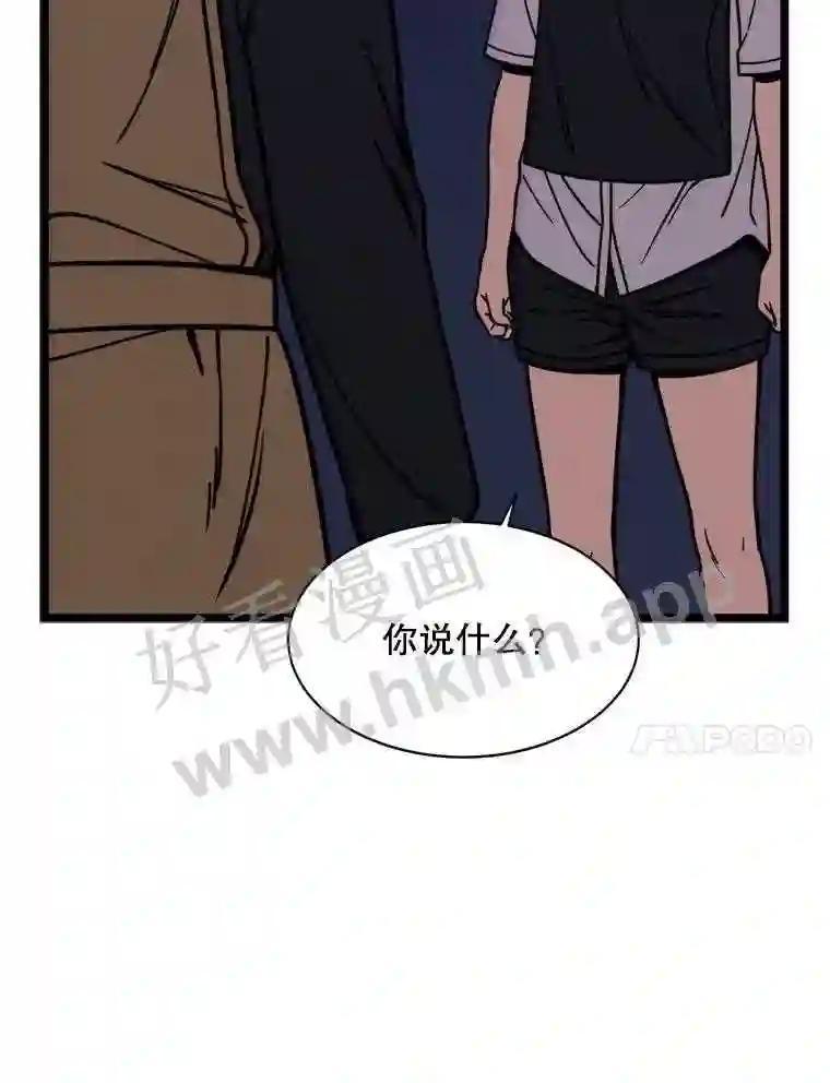 《想要我》45.朋友 第79页