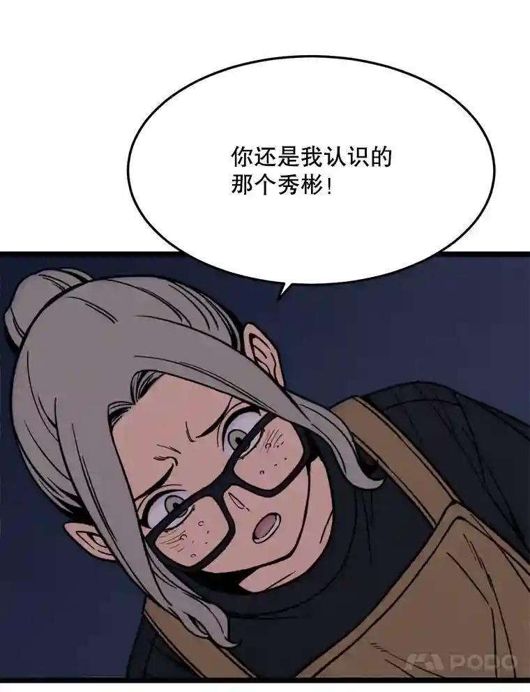《想要我》45.朋友 第82页