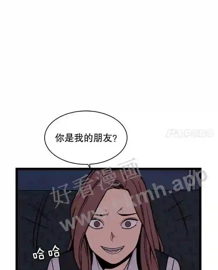 《想要我》45.朋友 第39页