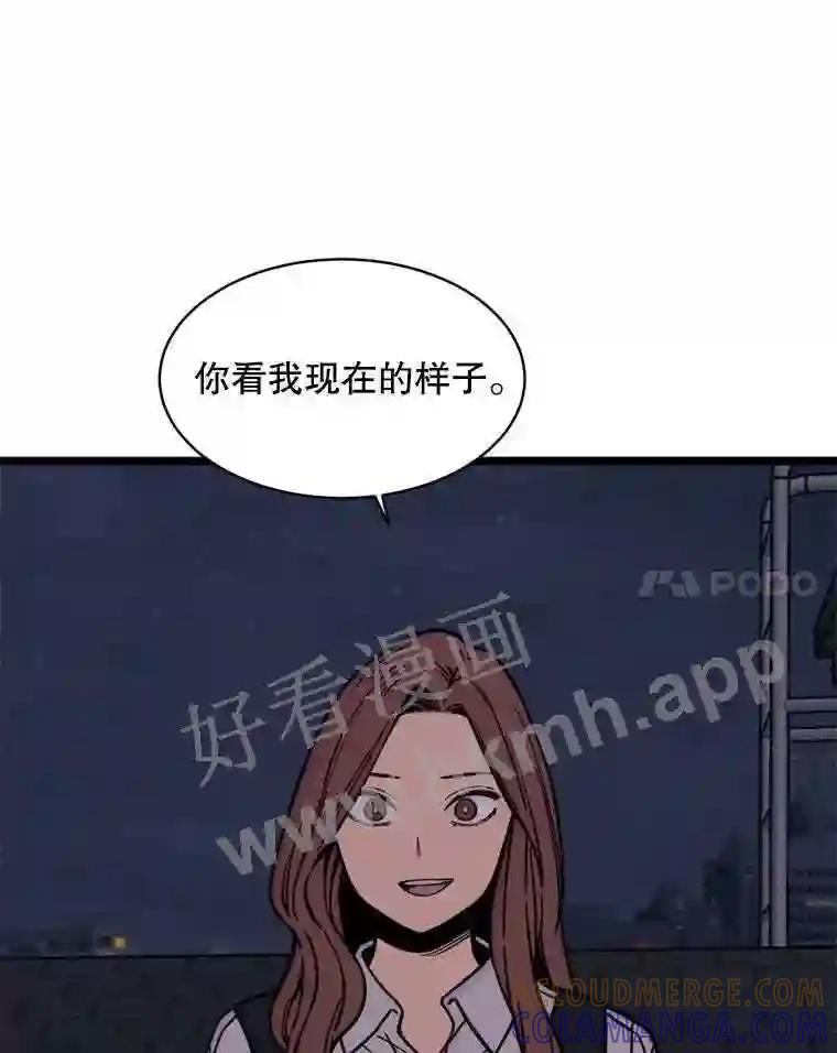 《想要我》45.朋友 第69页