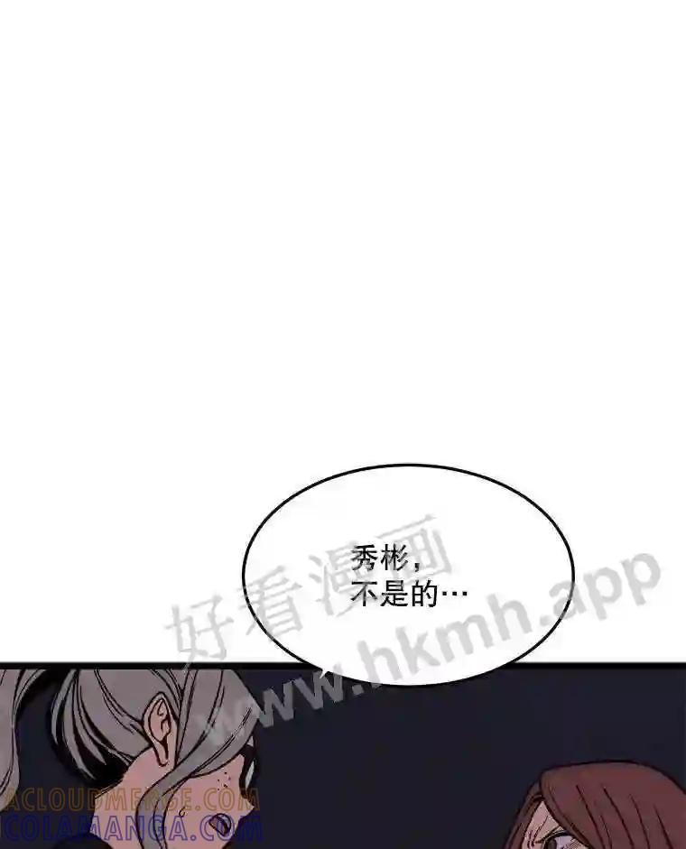 《想要我》45.朋友 第13页
