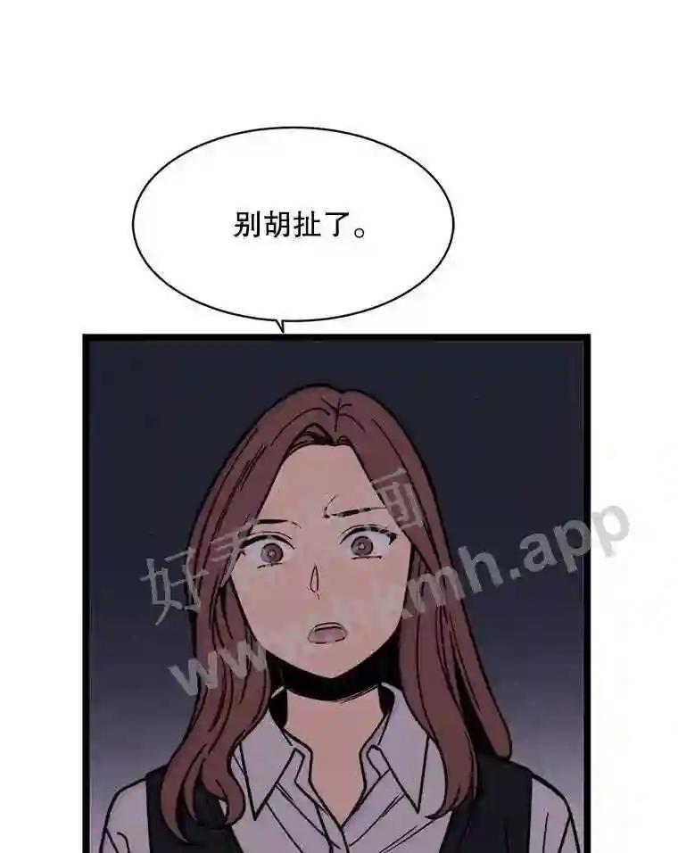 《想要我》45.朋友 第47页