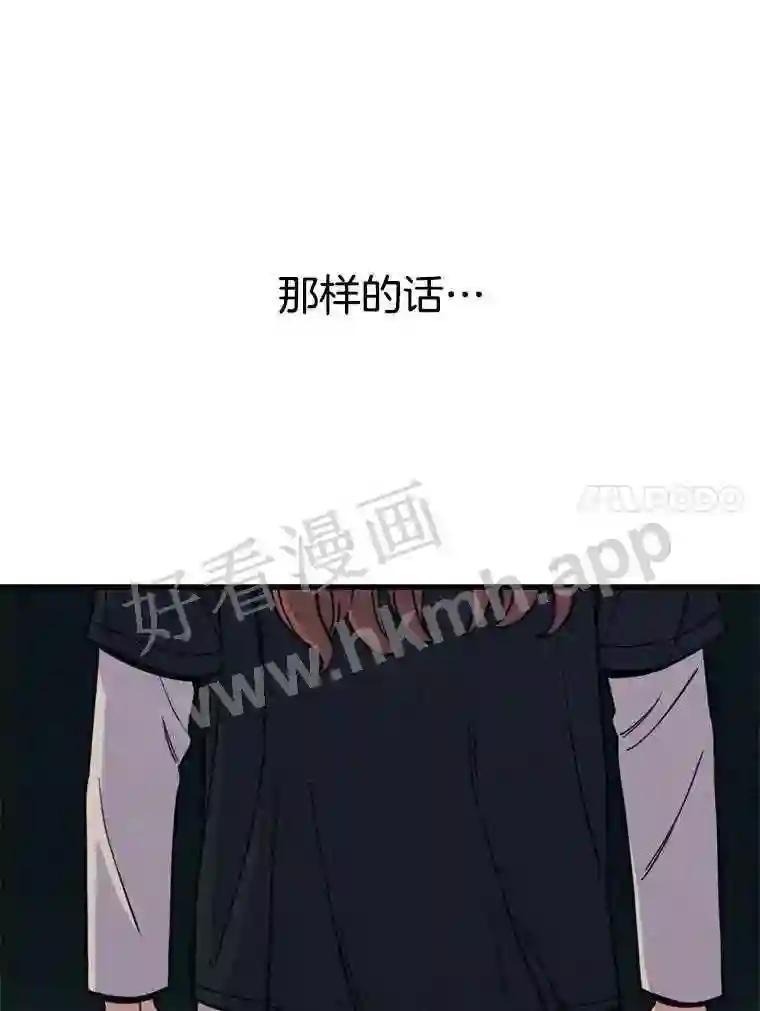 《想要我》46.最后的机会 第67页