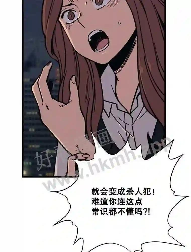 《想要我》46.最后的机会 第91页