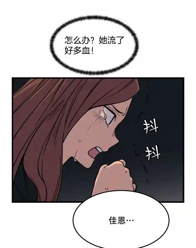 《想要我》46.最后的机会 第31页