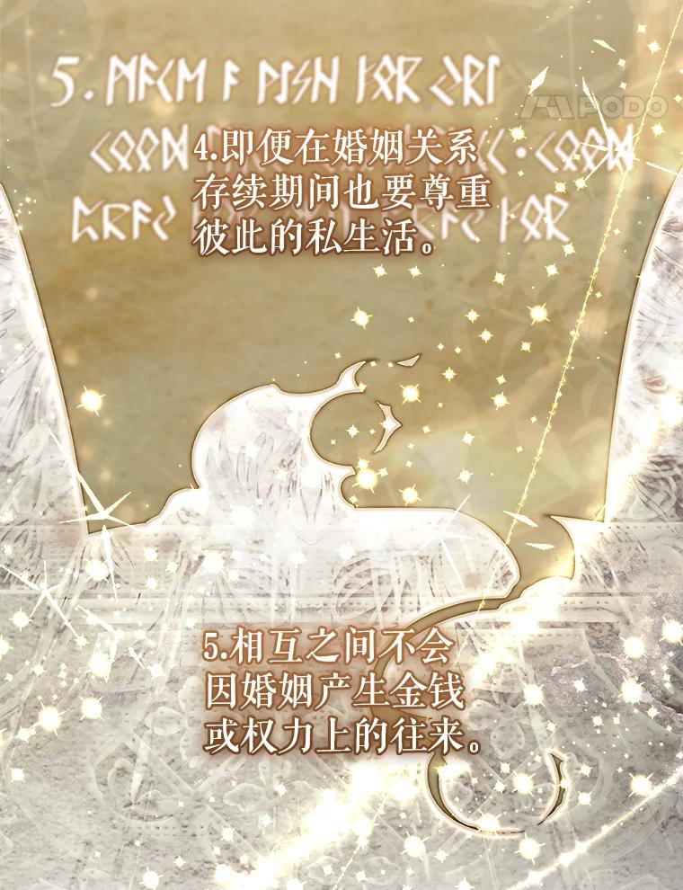 《这次要好好养妹妹》46.契约 第70页