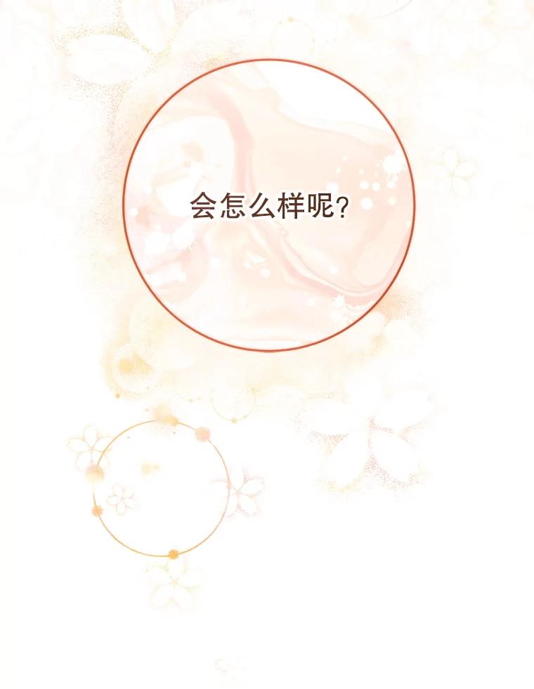 《这次要好好养妹妹》46.契约 第142页