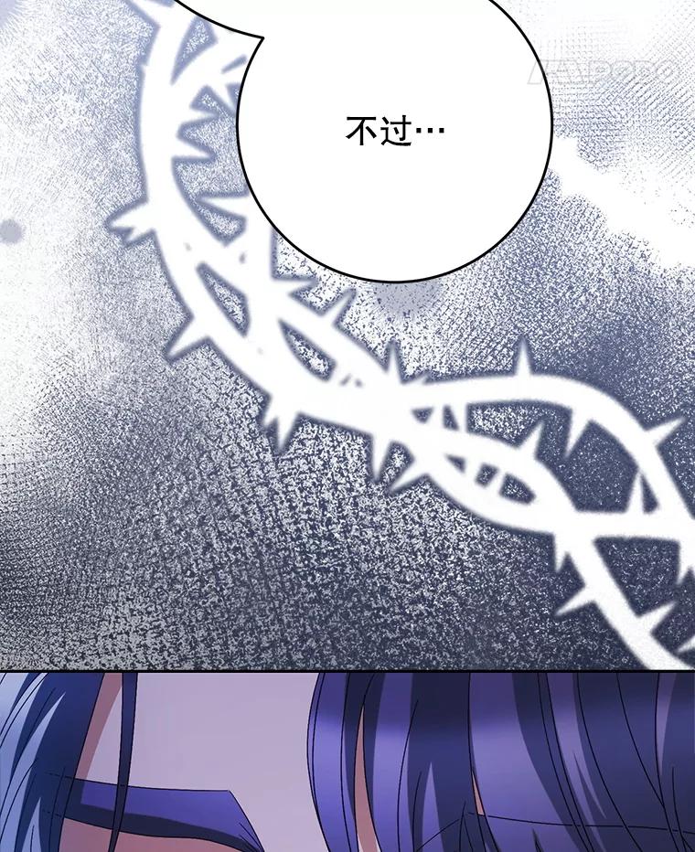 《这次要好好养妹妹》46.契约 第80页
