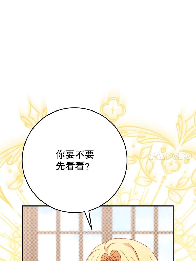 《这次要好好养妹妹》46.契约 第63页