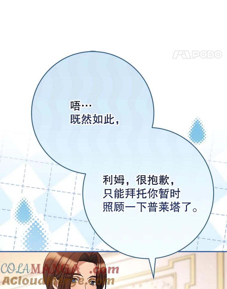《这次要好好养妹妹》46.契约 第37页