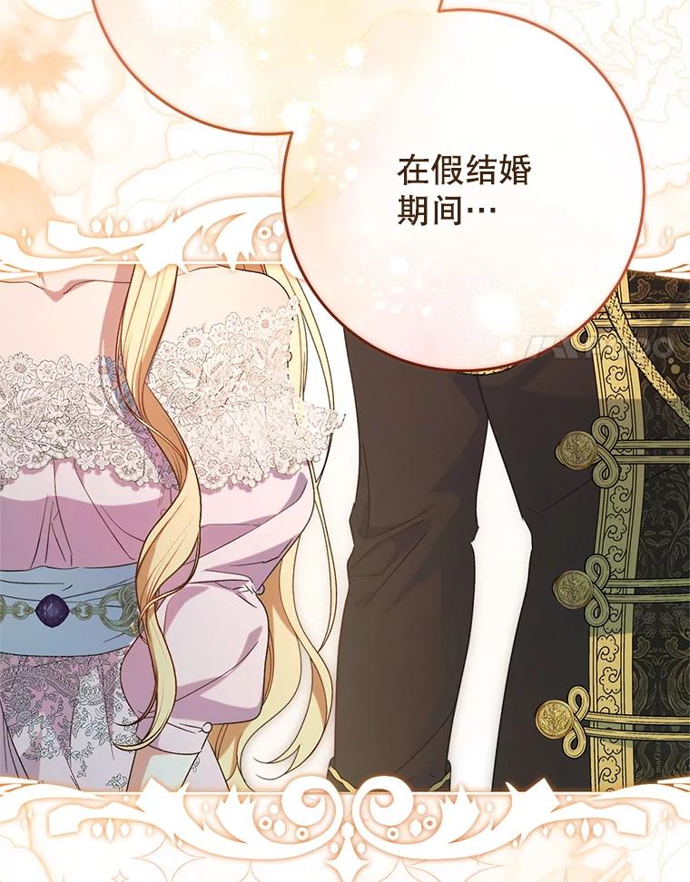 《这次要好好养妹妹》46.契约 第136页