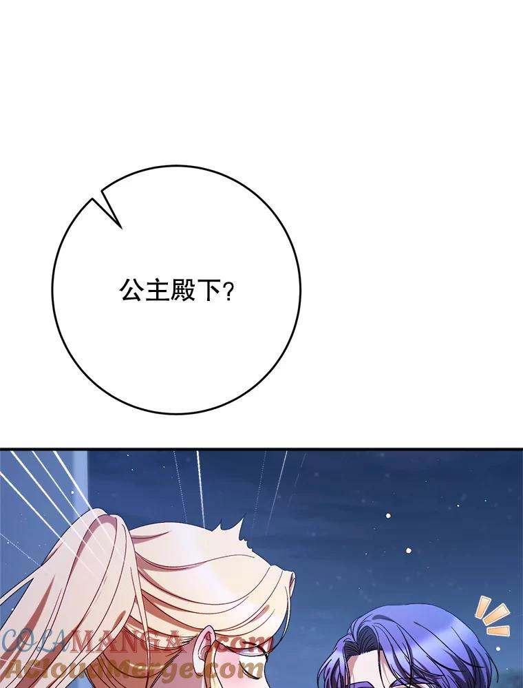 《这次要好好养妹妹》46.契约 第13页