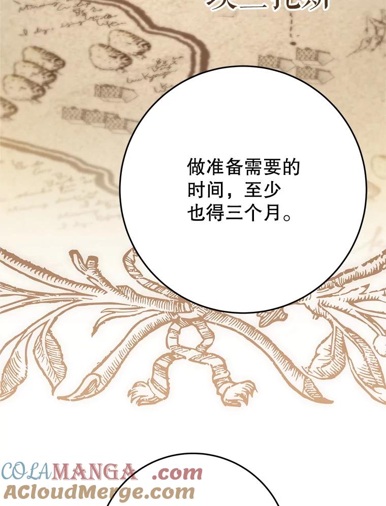 《这次要好好养妹妹》46.契约 第105页