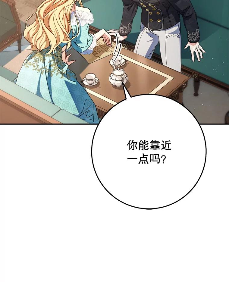 《这次要好好养妹妹》46.契约 第88页