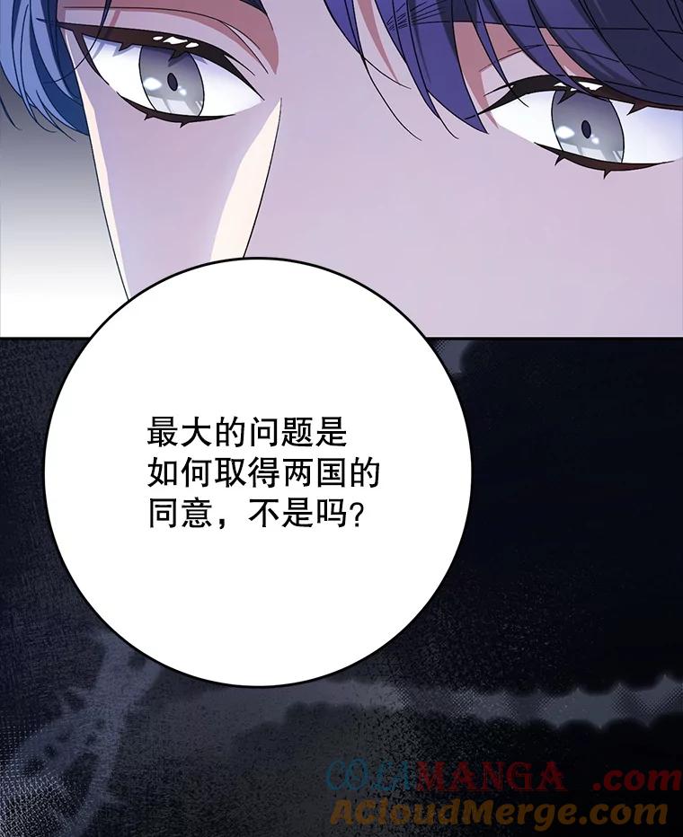 《这次要好好养妹妹》46.契约 第81页