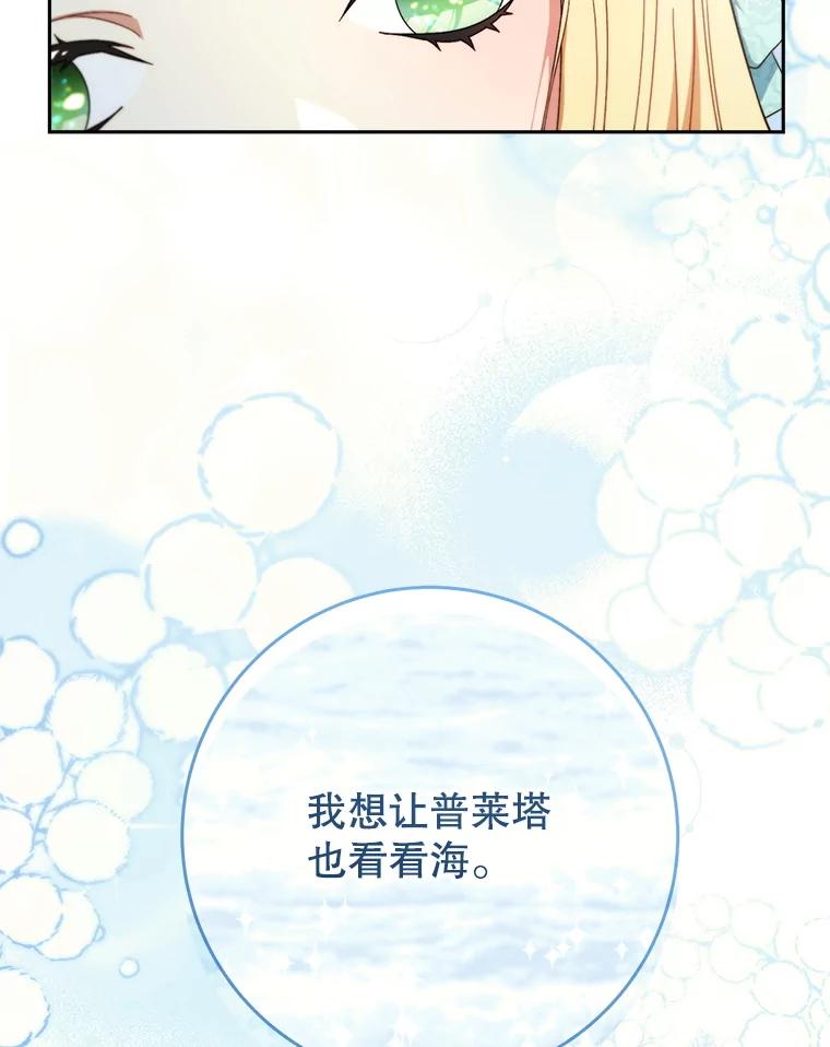《这次要好好养妹妹》46.契约 第115页