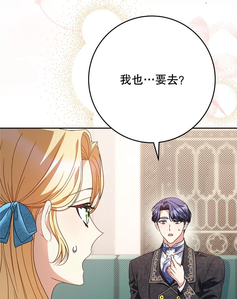 《这次要好好养妹妹》46.契约 第122页